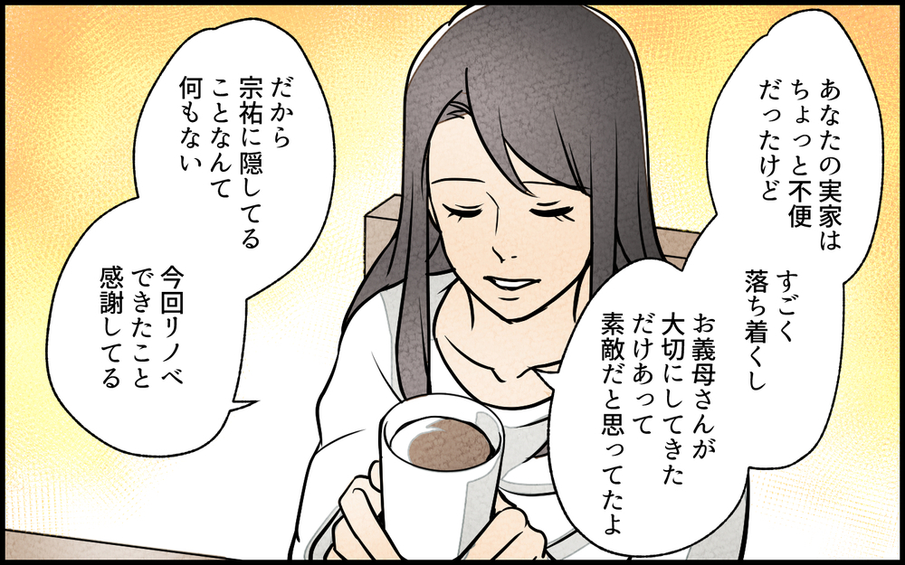 新たな要求は私立中学の入学金!? 妻の優しさにどこまでつけ込む？／義妹が実家を乗っ取り!?（7）【義父母がシンドイんです！ まんが】