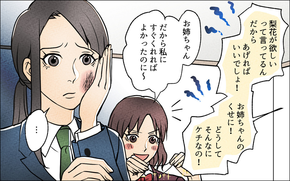 「お姉ちゃんの彼氏、私に譲ってよ」妻家族の歪んだ闇／義妹が実家を乗っ取り!?（9）【義父母がシンドイんです！ まんが】