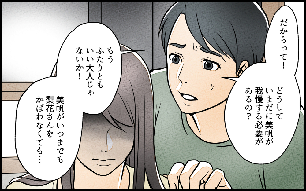 「お姉ちゃんの彼氏、私に譲ってよ」妻家族の歪んだ闇／義妹が実家を乗っ取り!?（9）【義父母がシンドイんです！ まんが】