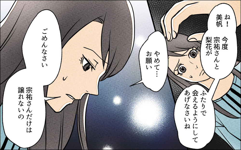 「お姉ちゃんの彼氏、私に譲ってよ」妻家族の歪んだ闇／義妹が実家を乗っ取り!?（9）【義父母がシンドイんです！ まんが】