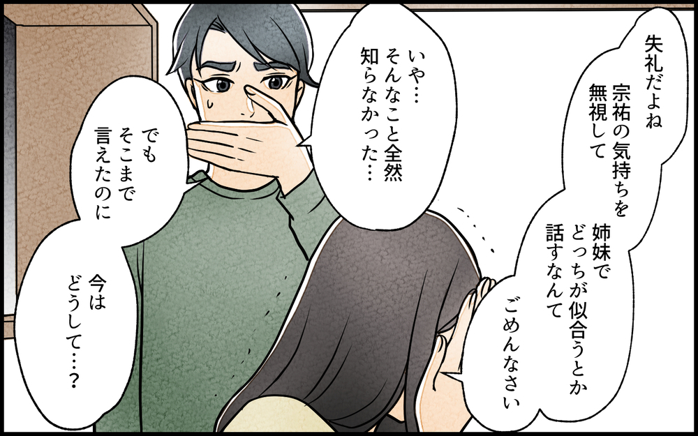 「お姉ちゃんの彼氏、私に譲ってよ」妻家族の歪んだ闇／義妹が実家を乗っ取り!?（9）【義父母がシンドイんです！ まんが】