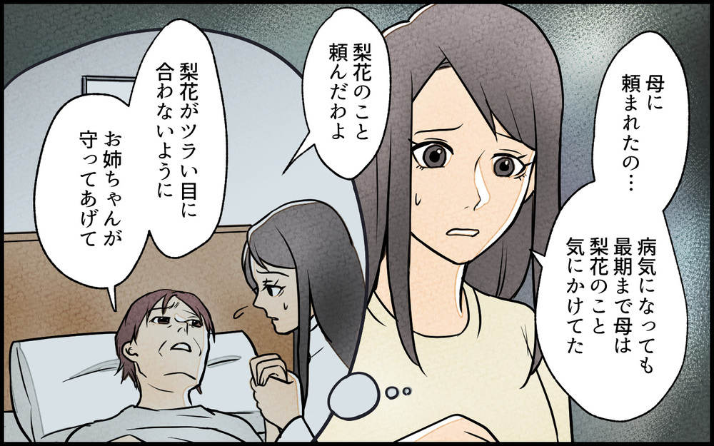 「お姉ちゃんの彼氏、私に譲ってよ」妻家族の歪んだ闇／義妹が実家を乗っ取り!?（9）【義父母がシンドイんです！ まんが】