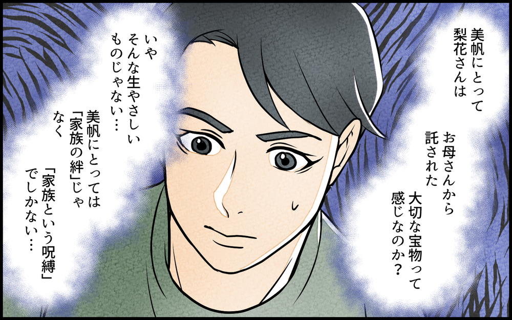 妻にとって妹は「家族という名の呪縛」…解き放つ鍵は？／義妹が実家を乗っ取り!?（10）【義父母がシンドイんです！ まんが】