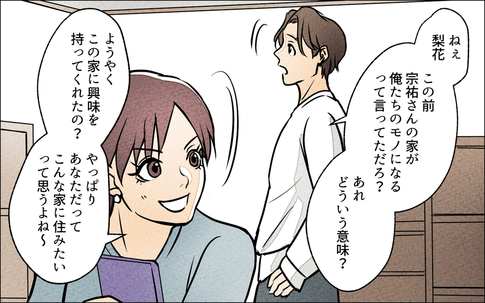 「ごねれば私たちの勝ち！」義妹発言で夫が決意したのは妻との決別!?／義妹が実家を乗っ取り!?（12）【義父母がシンドイんです！ まんが】