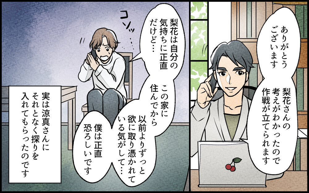 「ごねれば私たちの勝ち！」義妹発言で夫が決意したのは妻との決別!?／義妹が実家を乗っ取り!?（12）【義父母がシンドイんです！ まんが】