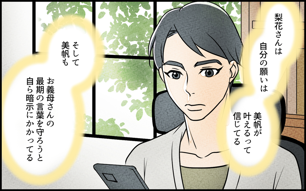 「ごねれば私たちの勝ち！」義妹発言で夫が決意したのは妻との決別!?／義妹が実家を乗っ取り!?（12）【義父母がシンドイんです！ まんが】