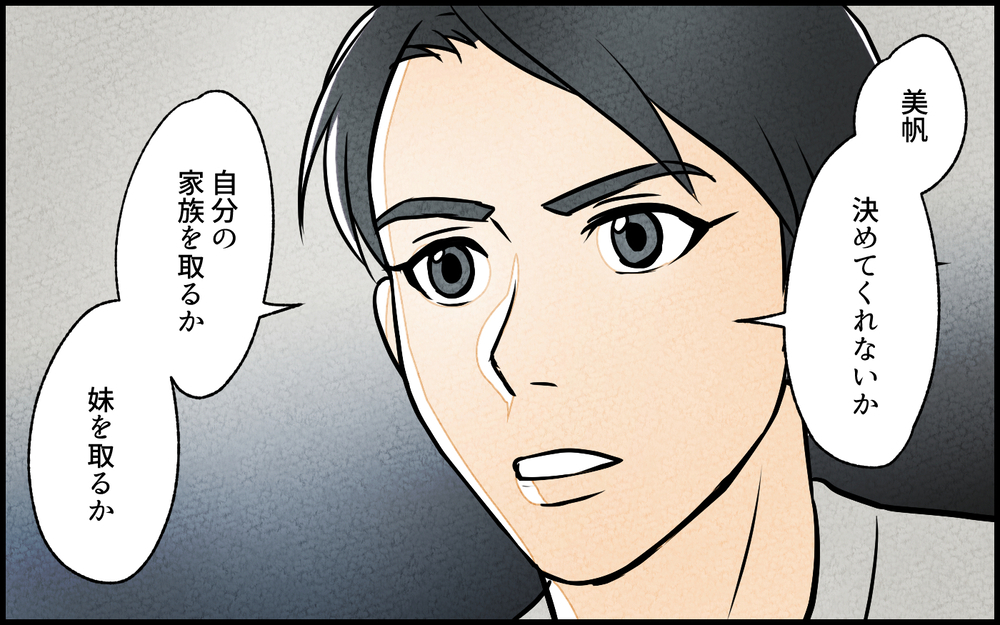 「ごねれば私たちの勝ち！」義妹発言で夫が決意したのは妻との決別!?／義妹が実家を乗っ取り!?（12）【義父母がシンドイんです！ まんが】