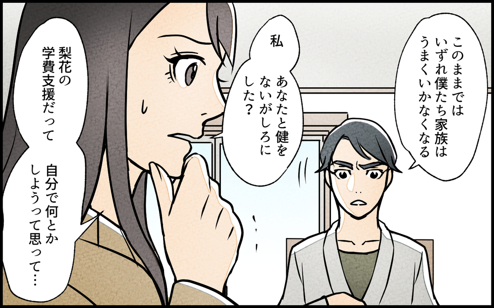 このままでは家族崩壊…それでも妻は義妹をとる？／義妹が実家を乗っ取り!?（13）【義父母がシンドイんです！ まんが】