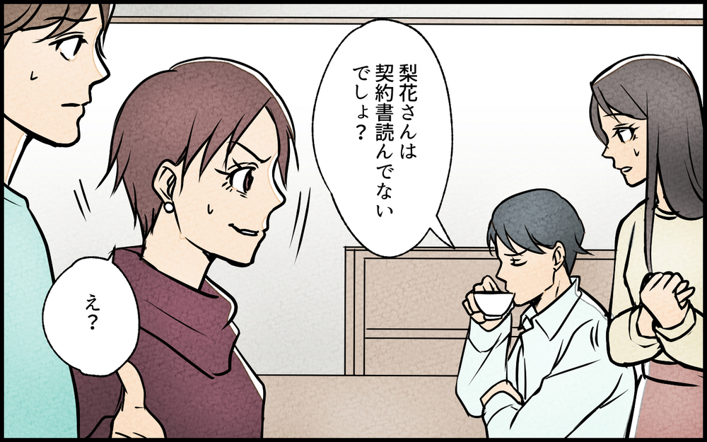 「家は出ていかない！」義妹の主張は覆せるか…!?／義妹が実家を乗っ取り!?（15）【義父母がシンドイんです！ まんが】