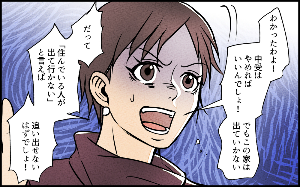 「家は出ていかない！」義妹の主張は覆せるか…!?／義妹が実家を乗っ取り!?（15）【義父母がシンドイんです！ まんが】