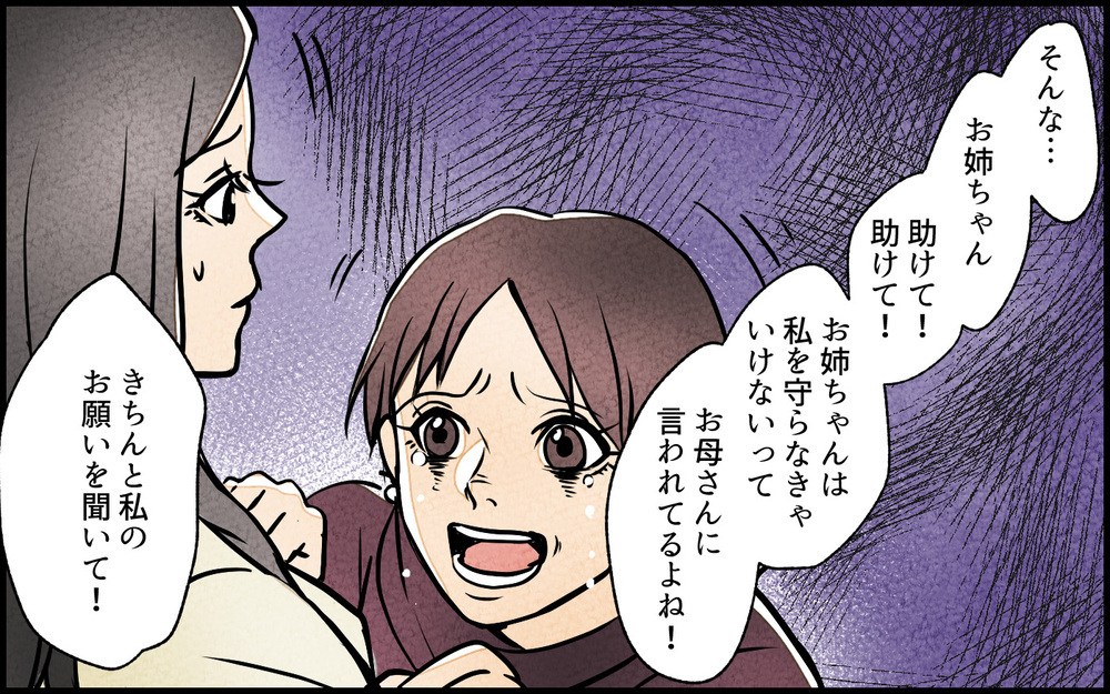 「私を助けて」主張する義妹…いびつな姉妹関係に終止符を打てる？／義妹が実家を乗っ取り!?（16）【義父母がシンドイんです！ まんが】