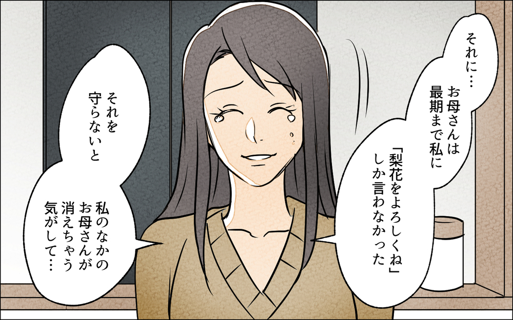 「私を助けて」主張する義妹…いびつな姉妹関係に終止符を打てる？／義妹が実家を乗っ取り!?（16）【義父母がシンドイんです！ まんが】