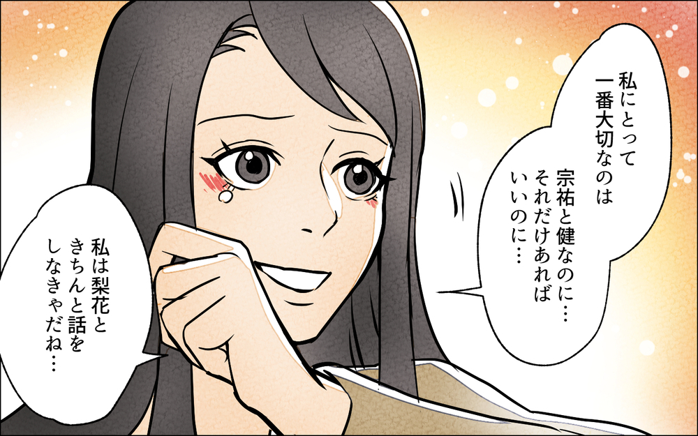 「私を助けて」主張する義妹…いびつな姉妹関係に終止符を打てる？／義妹が実家を乗っ取り!?（16）【義父母がシンドイんです！ まんが】