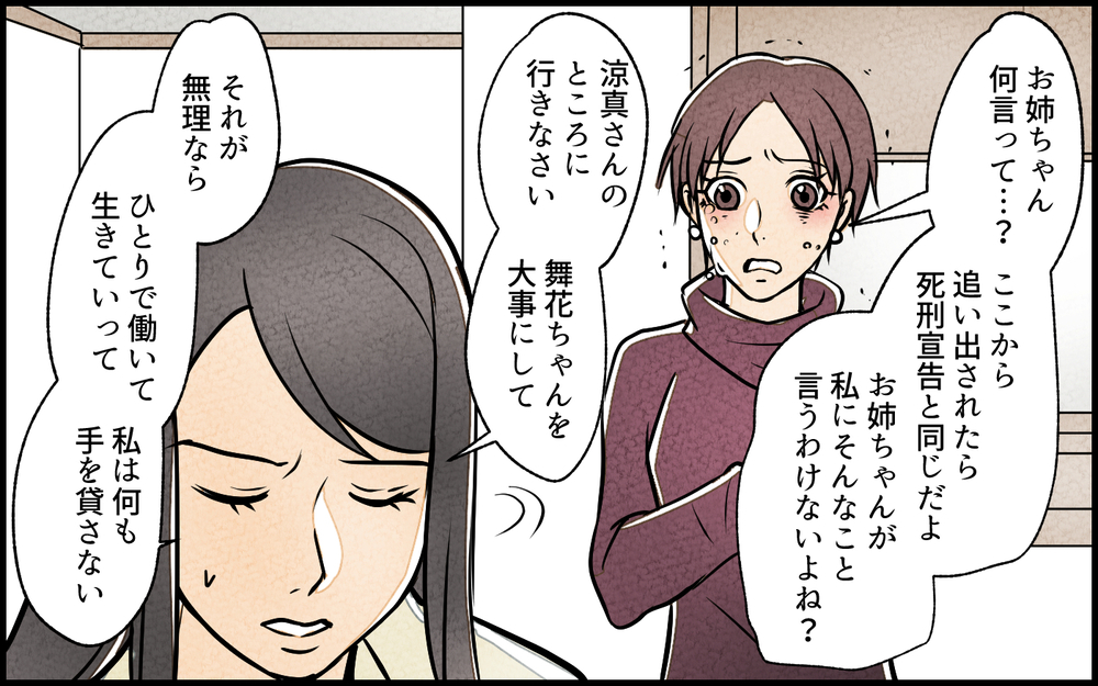 これ以上放置できない…妻が下した決断の結果は？／義妹が実家を乗っ取り!?（17）【義父母がシンドイんです！ まんが】