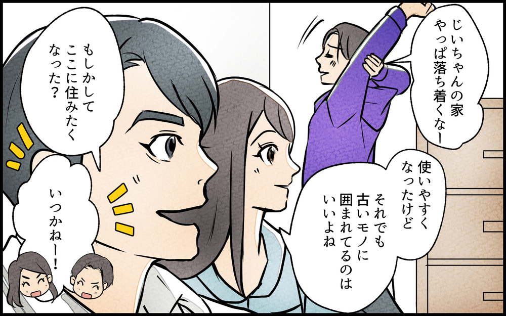 これ以上放置できない…妻が下した決断の結果は？／義妹が実家を乗っ取り!?（17）【義父母がシンドイんです！ まんが】