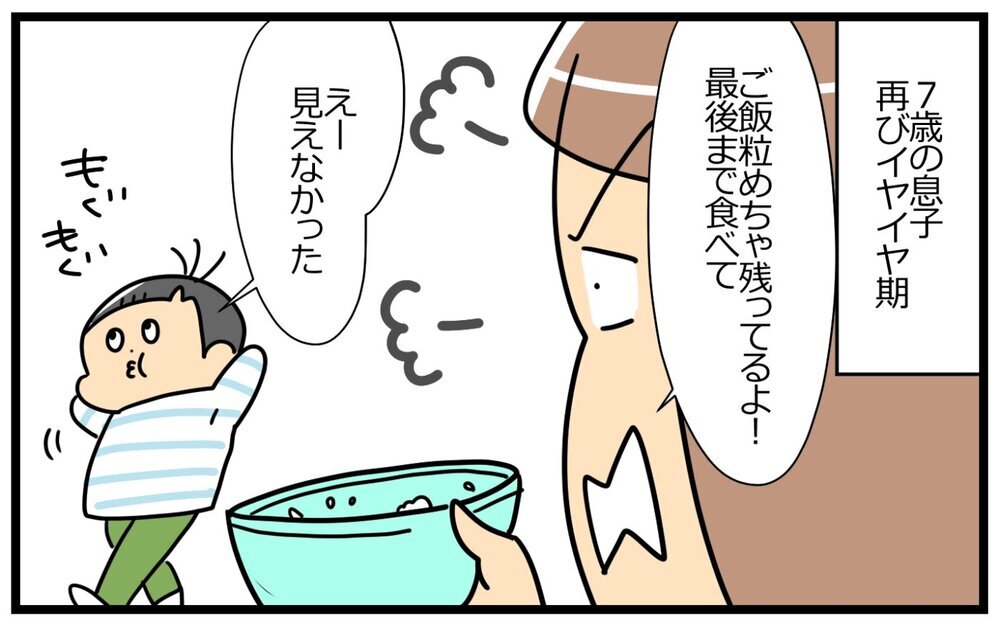 7歳のプチ反抗期到来！ イラつく屁理屈にも怒らず対処する秘蔵テクニック【育児に遅れと混乱が生じてる !! Vol.57】