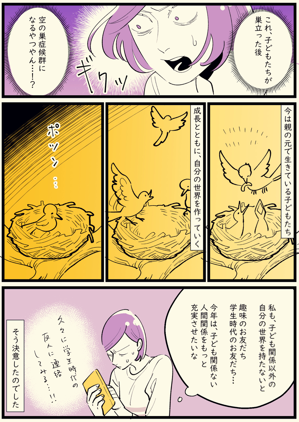 そろそろヤバいかも…私が子離れを意識した出来事【子育ては毎日がたからもの☆ 第129話】