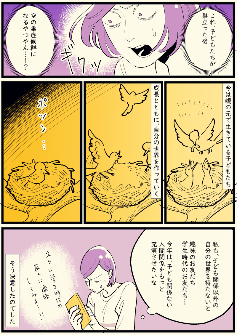 そろそろヤバいかも…私が子離れを意識した出来事【子育ては毎日がたからもの☆ 第129話】