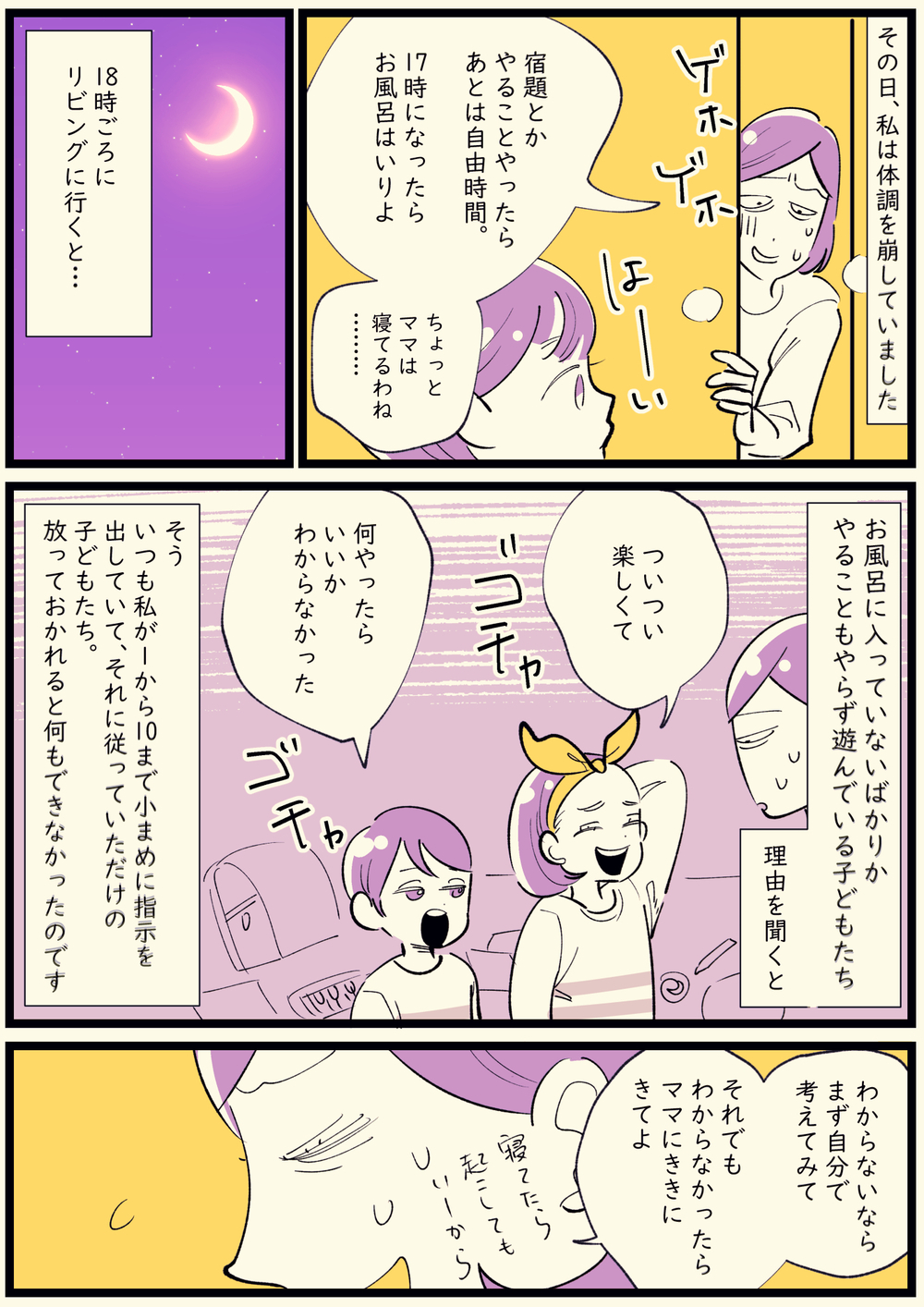 そろそろヤバいかも…私が子離れを意識した出来事【子育ては毎日がたからもの☆ 第129話】