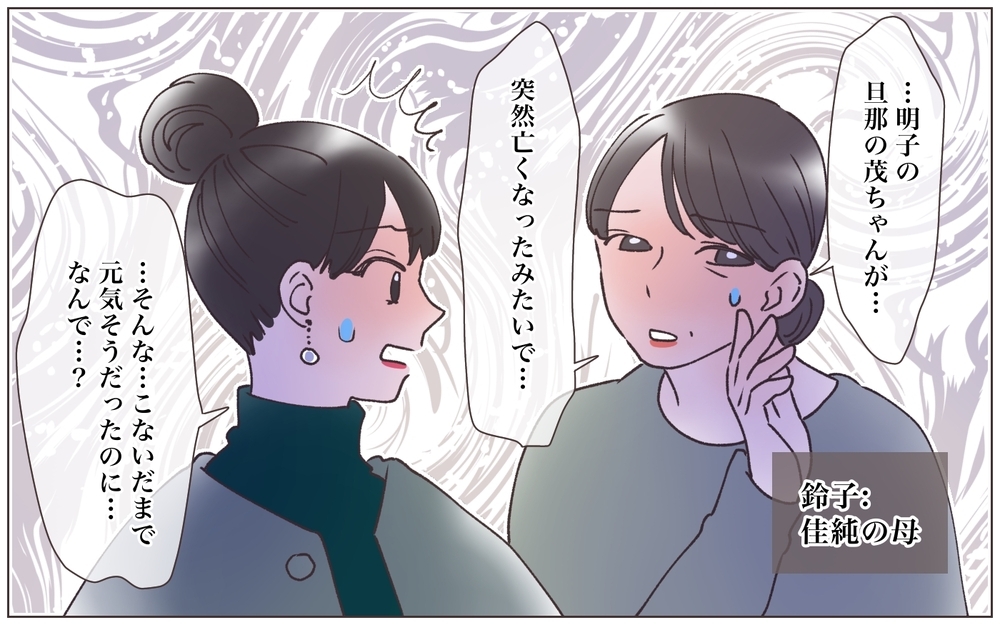 夫にはもう1人の妻が!? 死後にわかった衝撃の事実／実家に棺桶が運ばれてきました（1）【ママたちのガールズトーク まんが】