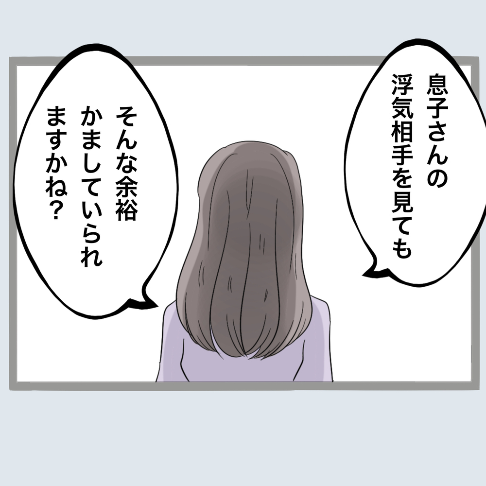 義母を言い負かす最終兵器！ もう好き勝手になんて言わせない…！【不倫旦那と女を部屋に閉じ込めてみたらすごい事になった Vol.55】