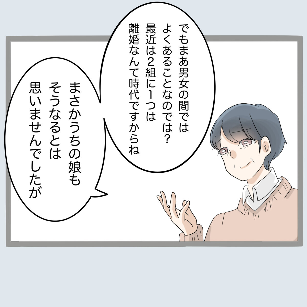 落ち込む義母にマウント!? 実父のモラハラが止まらない…！【不倫旦那と女を部屋に閉じ込めてみたらすごい事になった Vol.61】