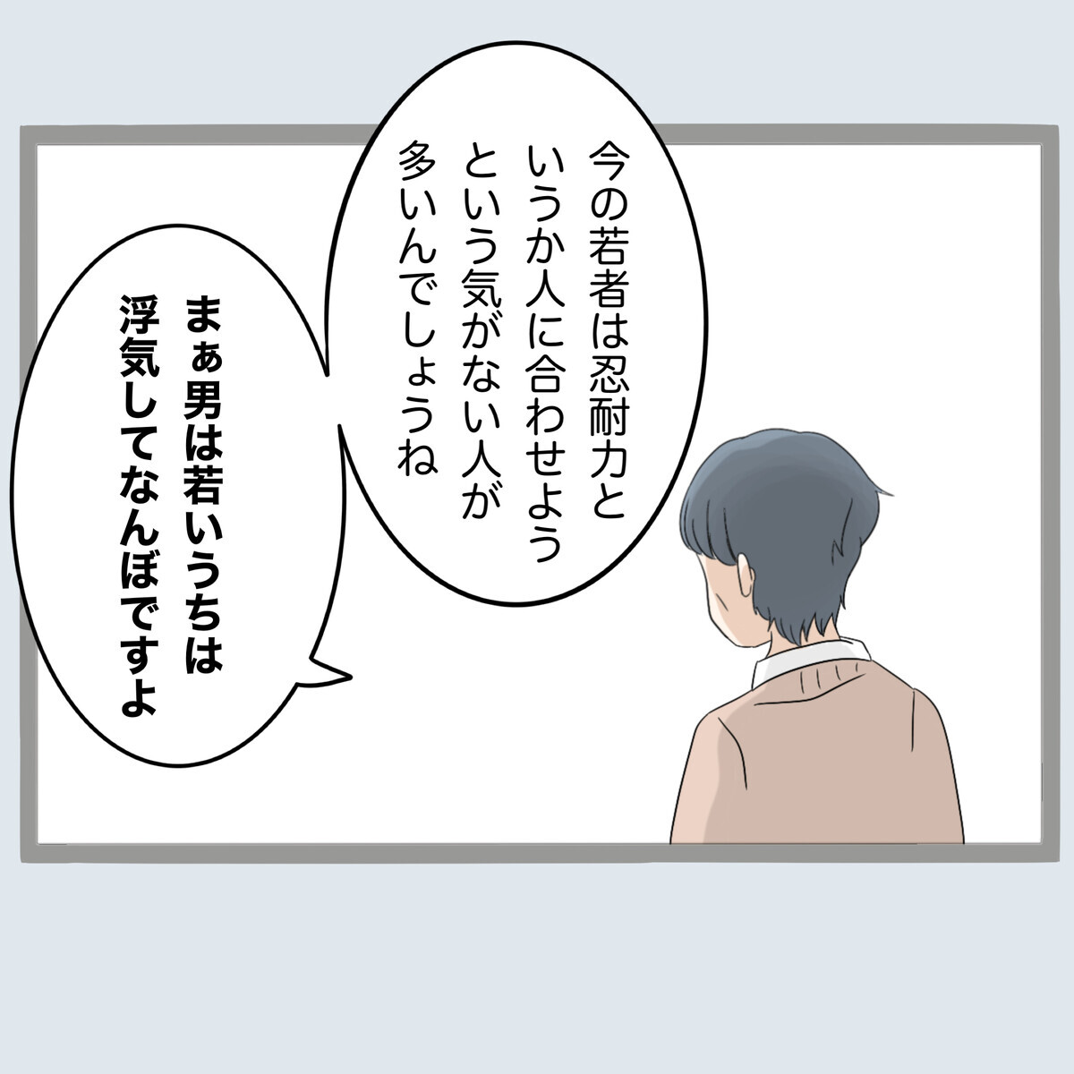 落ち込む義母にマウント!? 実父のモラハラが止まらない…！【不倫旦那と女を部屋に閉じ込めてみたらすごい事になった Vol.61】