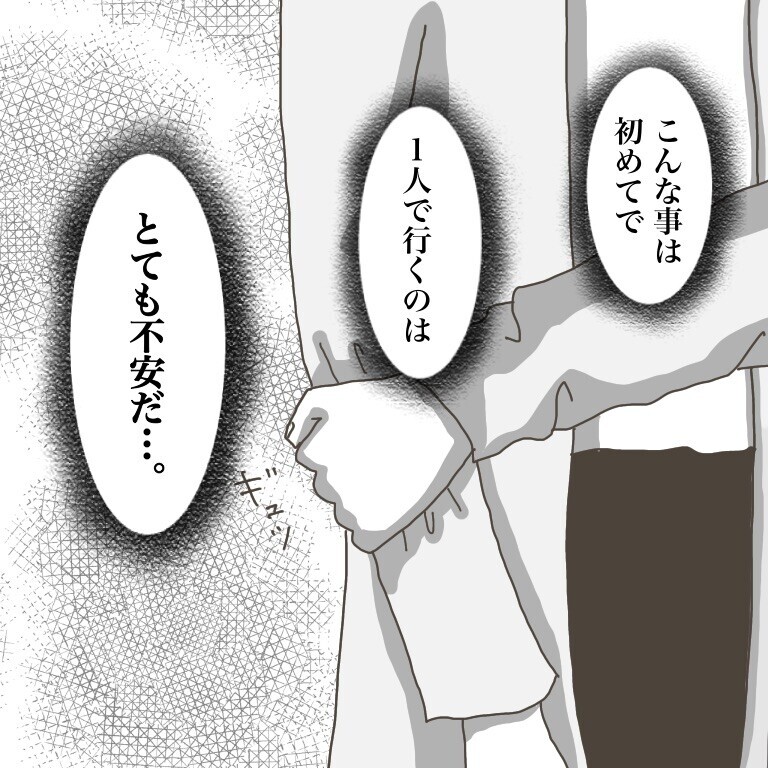 我が子の加害の疑い、1人で学校へ行くのは不安だと夫に相談すると…【僕は加害者で被害者です Vol.2】