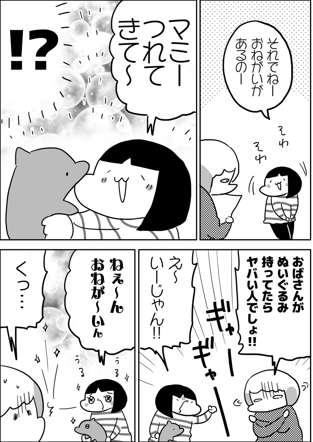 授業参観に持ってきて!?　イルカのぬいぐるみが大好きな娘からの無理難題！【やっぱり家が好き〜おっとぅんとみったんと私〜 第92話】