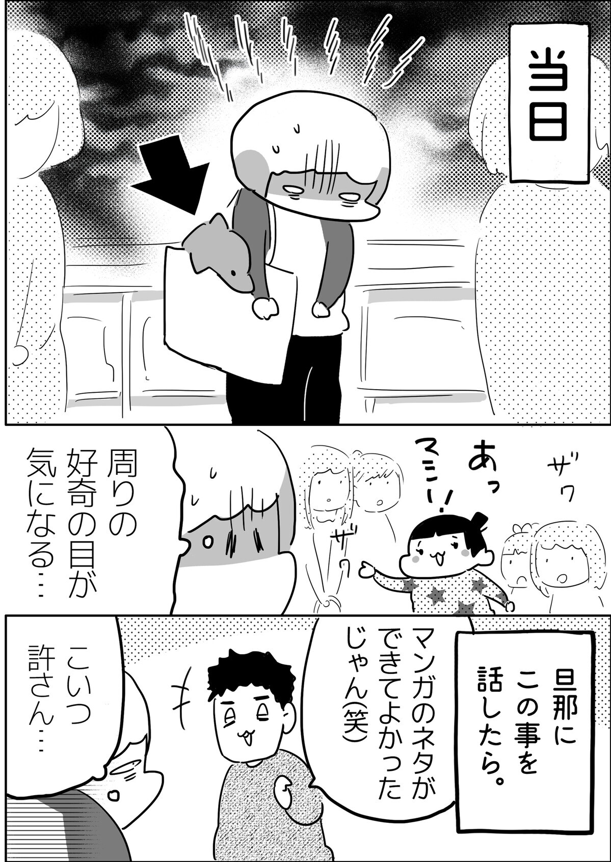 授業参観に持ってきて!?　イルカのぬいぐるみが大好きな娘からの無理難題！【やっぱり家が好き〜おっとぅんとみったんと私〜 第92話】