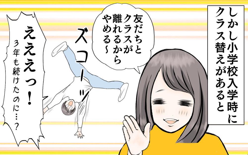 我が子の習いごと、長続きしたものとしなかったものの違いは？【3姉妹DAYS Vol.41】