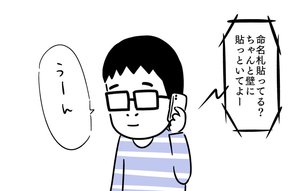 命名札を壁に貼る…？　夫の実家との風習の違いに驚き【夫婦のじかん大貫ミキエの芸人育児日記 Vol.57】
