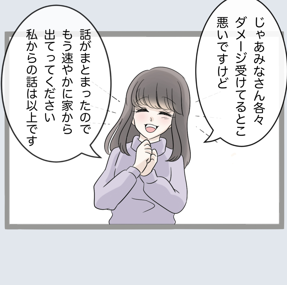 「話は以上！」離婚の条件や家族のその後はどうなる…？【不倫旦那と女を部屋に閉じ込めてみたらすごい事になった Vol.65】