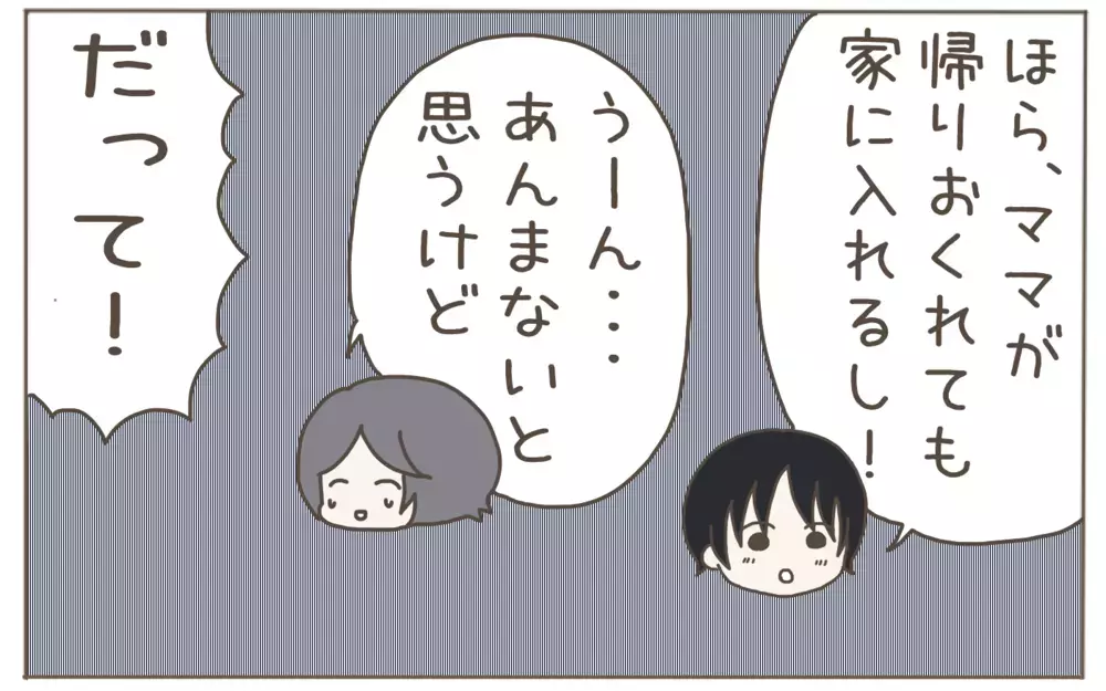 突然カギを欲しがる息子　その理由を知った母は…!?【子育て楽じゃありません 第103話】