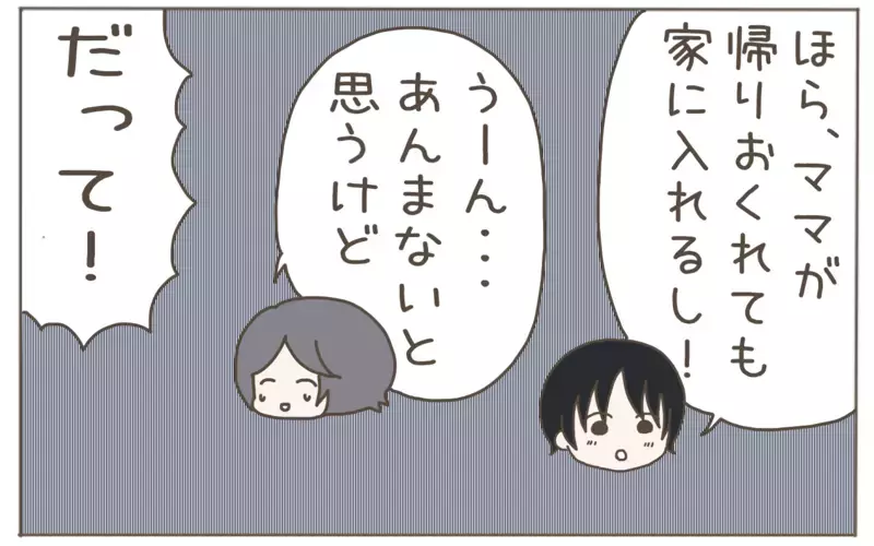 突然カギを欲しがる息子　その理由を知った母は…!?【子育て楽じゃありません 第103話】