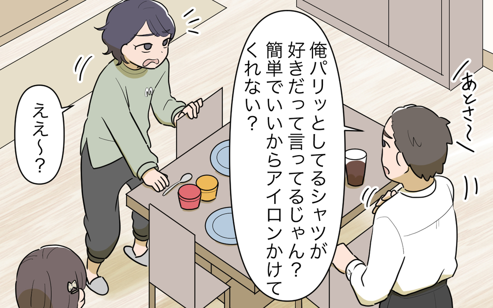 私ってかわいそう！ 夫が「楽していい」って言ってくれればいいのに／家事にも給料がほしい（1）【夫婦の危機 まんが】