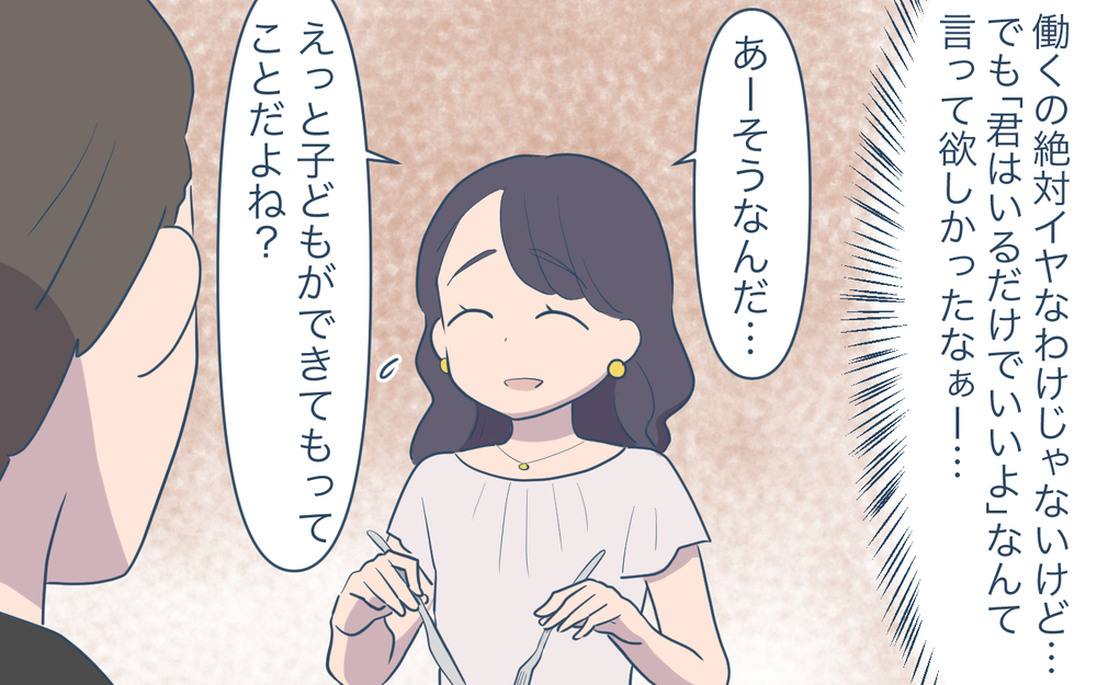 「え？辞めた？」働きたくない妻と働いて欲しい夫…結婚前の約束は？／家事にも給料がほしい（2）【夫婦の危機 まんが】