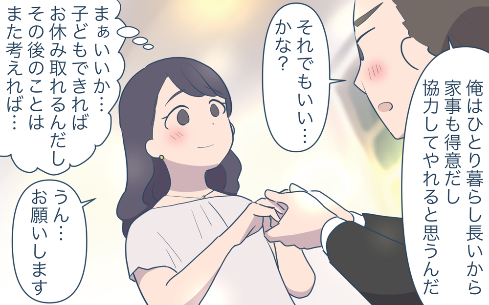 「え？辞めた？」働きたくない妻と働いて欲しい夫…結婚前の約束は？／家事にも給料がほしい（2）【夫婦の危機 まんが】