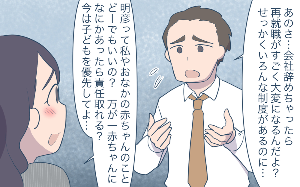 「え？辞めた？」働きたくない妻と働いて欲しい夫…結婚前の約束は？／家事にも給料がほしい（2）【夫婦の危機 まんが】