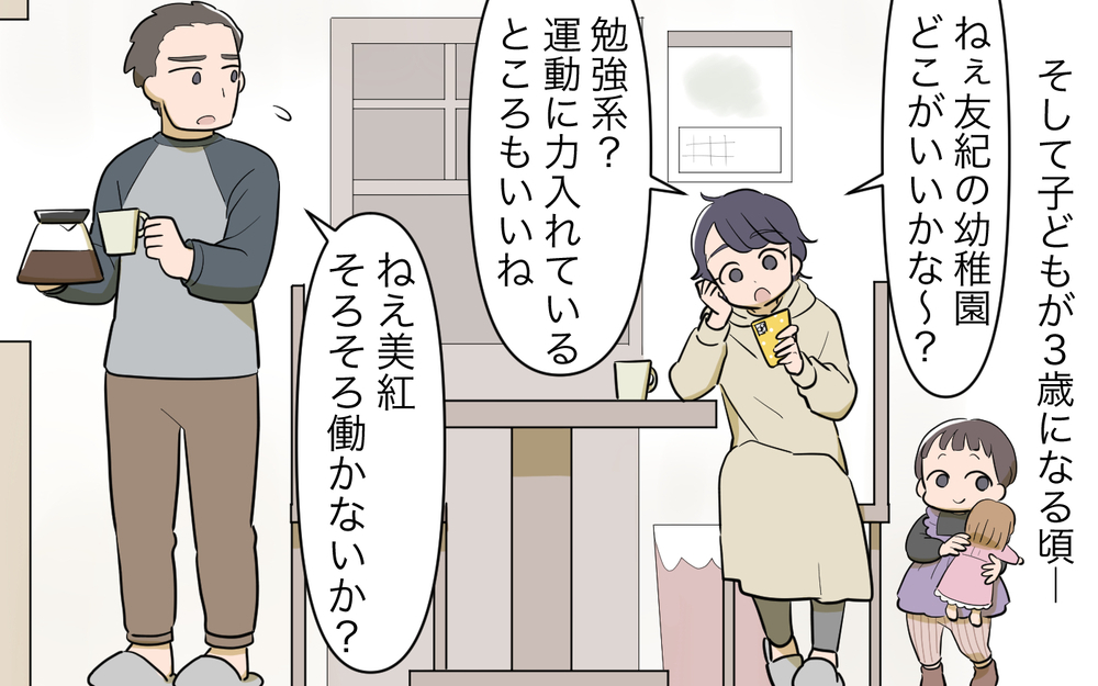 「主婦が楽してるなんてイマドキ古いのに…」夫の理解がなくて困る！／家事にも給料がほしい（3）【夫婦の危機 まんが】