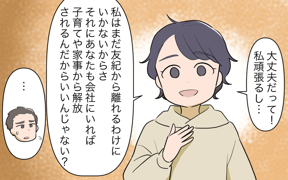 「主婦が楽してるなんてイマドキ古いのに…」夫の理解がなくて困る！／家事にも給料がほしい（3）【夫婦の危機 まんが】