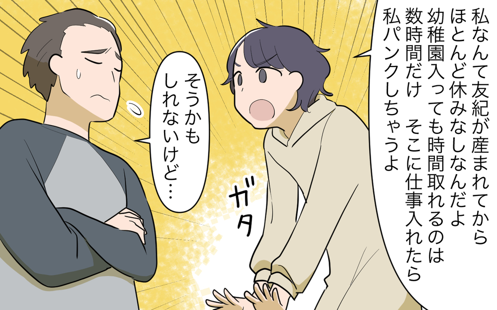 「主婦が楽してるなんてイマドキ古いのに…」夫の理解がなくて困る！／家事にも給料がほしい（3）【夫婦の危機 まんが】