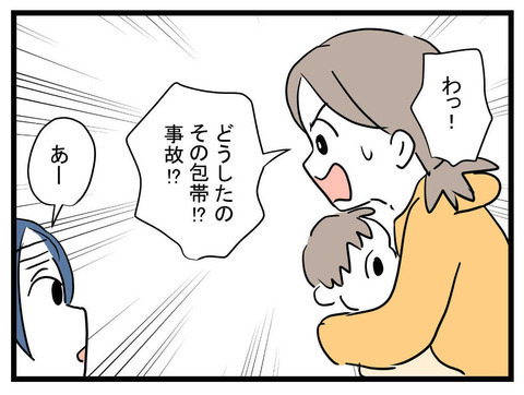 ママ友が包帯姿で現れた!? いったい何が起きたの？【かなことさゆり Vol.29】