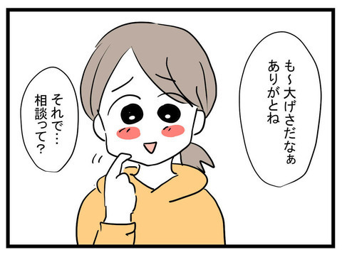 「相談があるんだけど…」深刻な面持ちのママ友に嫌な予感…？【かなことさゆり Vol.30】