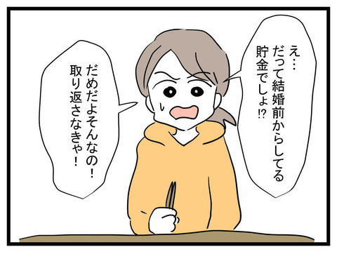 「お金を奪われた…」ママ友が泣きながら語った、お金を返せない理由とは？【かなことさゆり Vol.31】