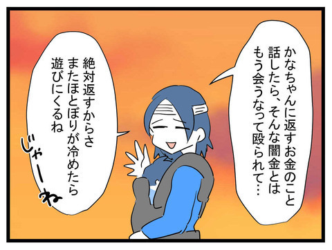 ママ友のこと警察に相談すべき…？ 救出作戦を考えていると、ママ友家族とバッタリ遭遇!?【かなことさゆり Vol.33】