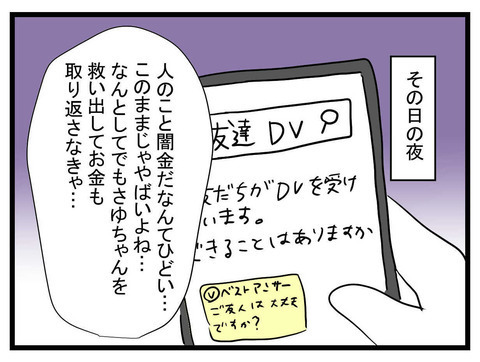ママ友のこと警察に相談すべき…？ 救出作戦を考えていると、ママ友家族とバッタリ遭遇!?【かなことさゆり Vol.33】
