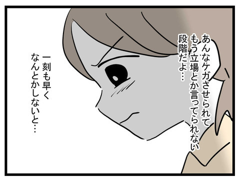 ママ友のこと警察に相談すべき…？ 救出作戦を考えていると、ママ友家族とバッタリ遭遇!?【かなことさゆり Vol.33】