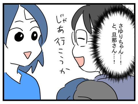 ママ友のこと警察に相談すべき…？ 救出作戦を考えていると、ママ友家族とバッタリ遭遇!?【かなことさゆり Vol.33】