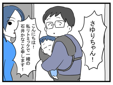 「あれがママ友のモラ夫…！」 正義感の強いかなこがママ友のために大暴走!?【かなことさゆり Vol.34】